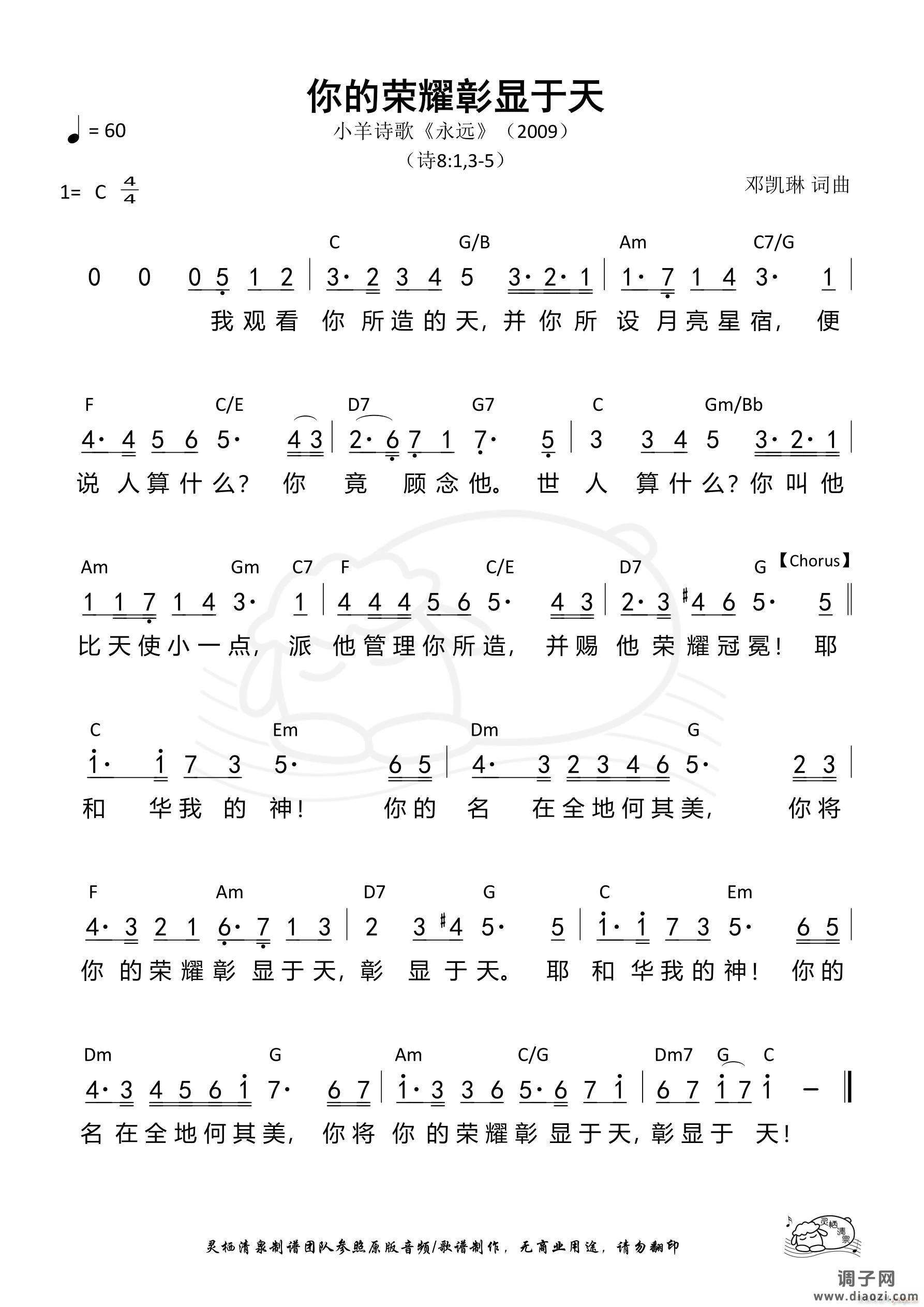 你的荣耀彰显于天