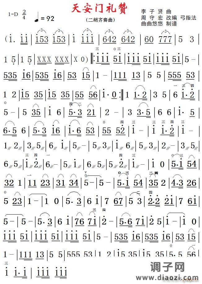 天安门礼赞（二胡齐奏曲）