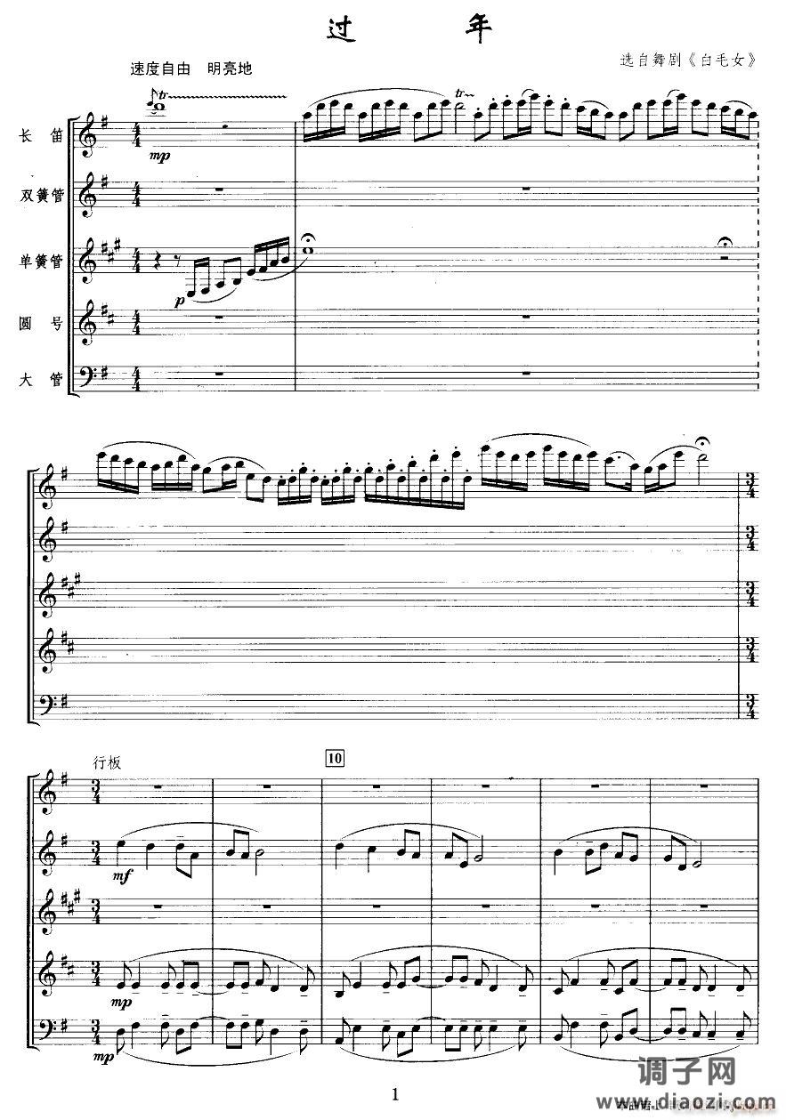 过年(管乐五重奏)1