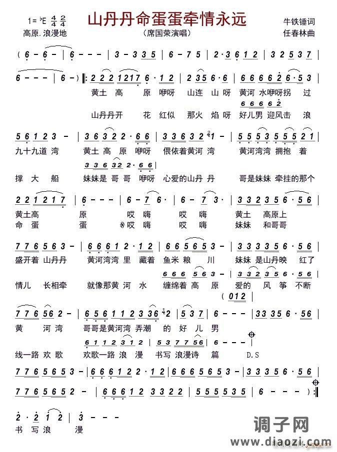 山丹丹命蛋蛋牵情永远