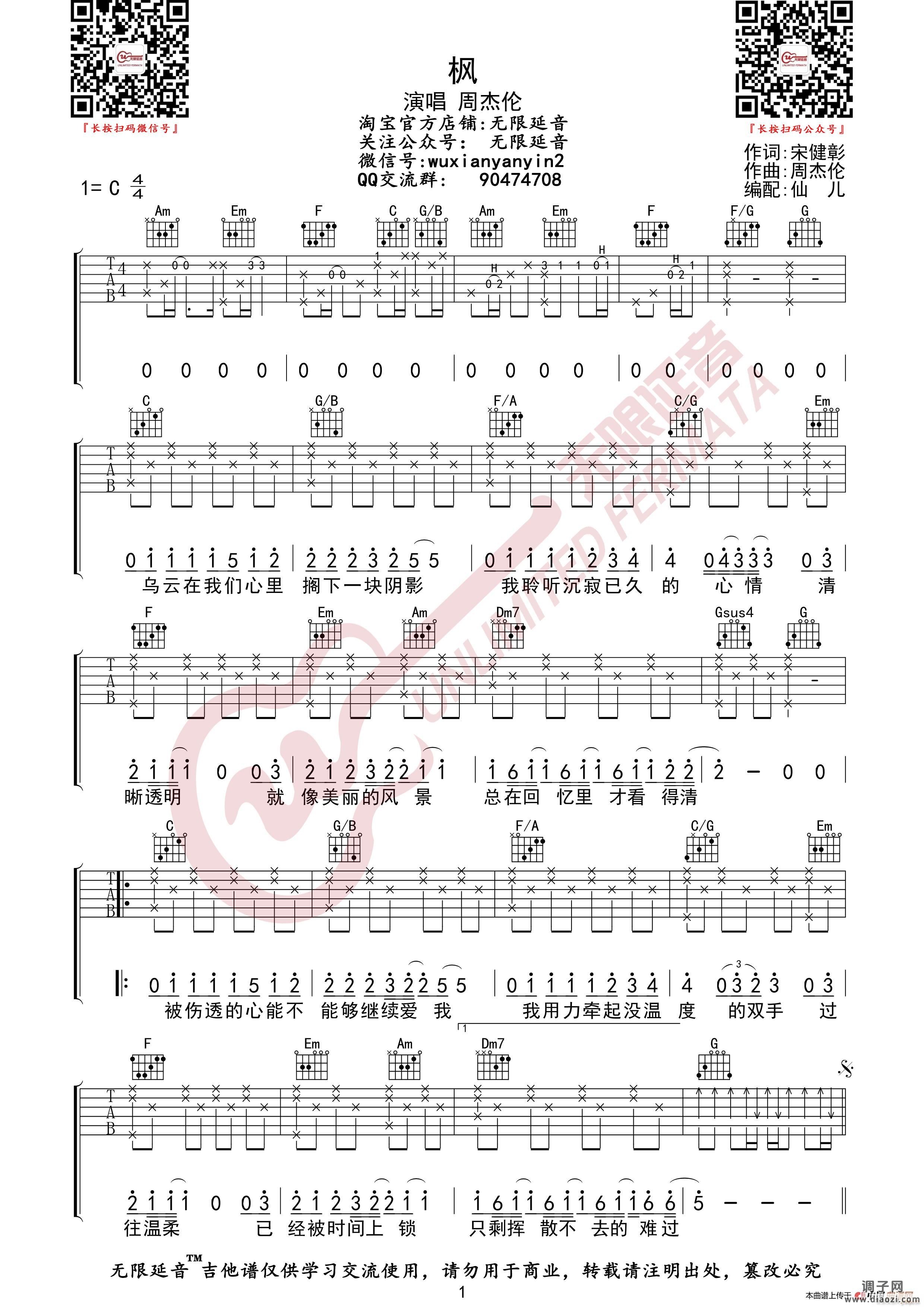 周杰伦 枫 （无限延音编配）