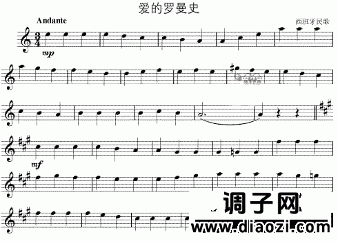 爱的罗曼史(西班牙民歌)