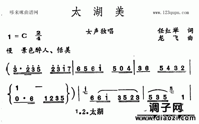 太湖美（江苏民歌）