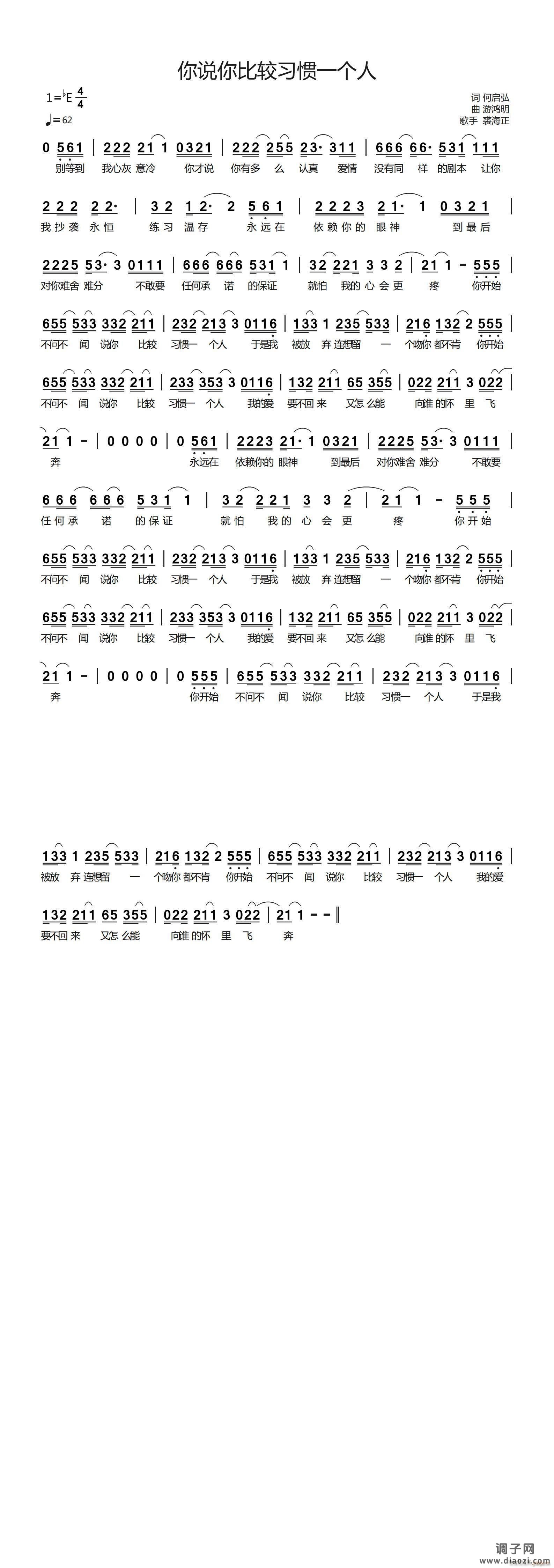 你说你比较习惯一个人