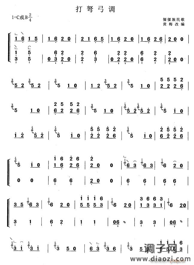 打弩弓调（黄梅改编版）