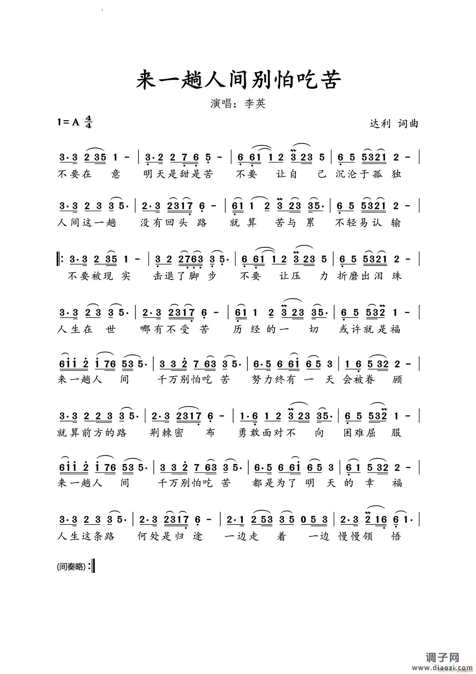 来一趟人间别怕吃苦