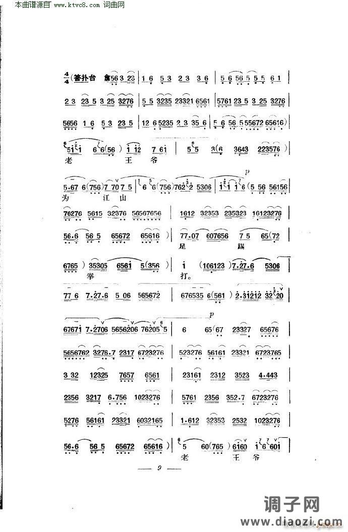 贺后骂殿(京剧 本)