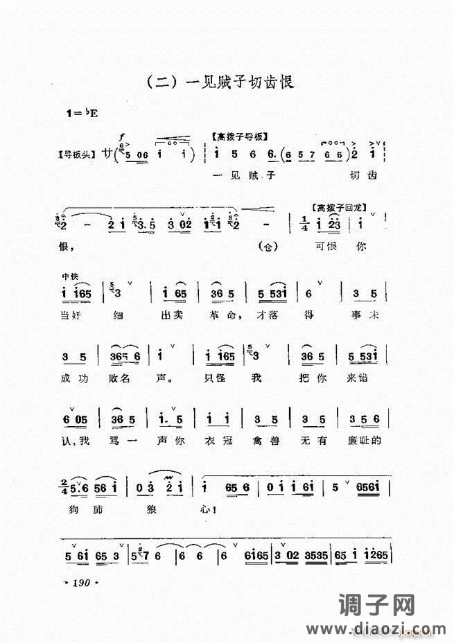 唱腔选集 （增订本）181-240