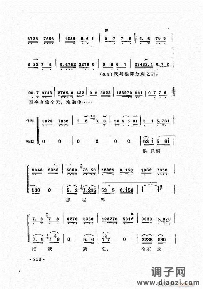 唱腔选集 （增订本）241-284