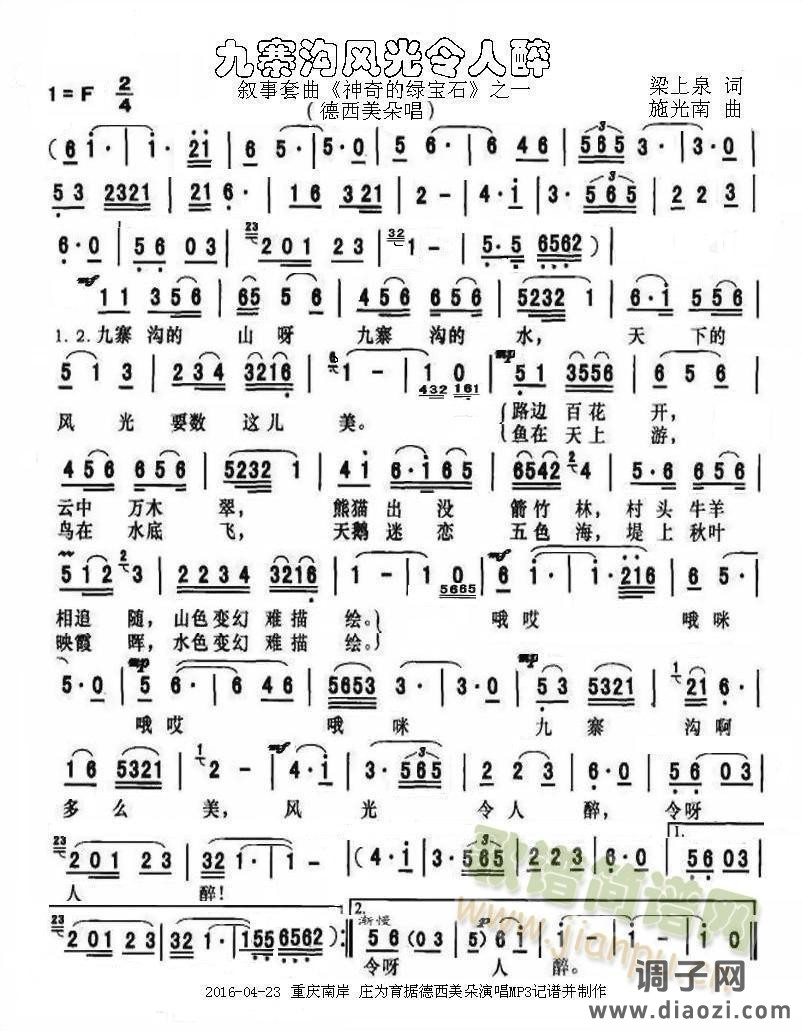 九寨沟风光令人醉