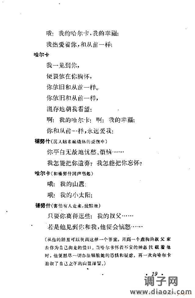 哈尔卡（四幕歌剧）前言1-30