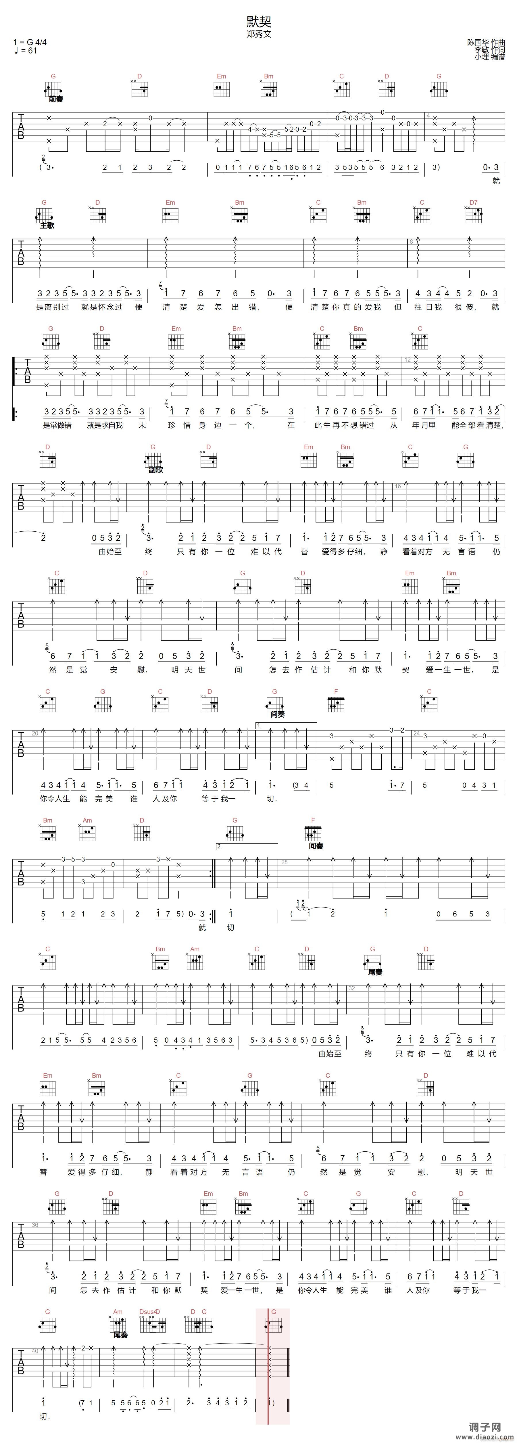 默契 （ G调指法原版编配）