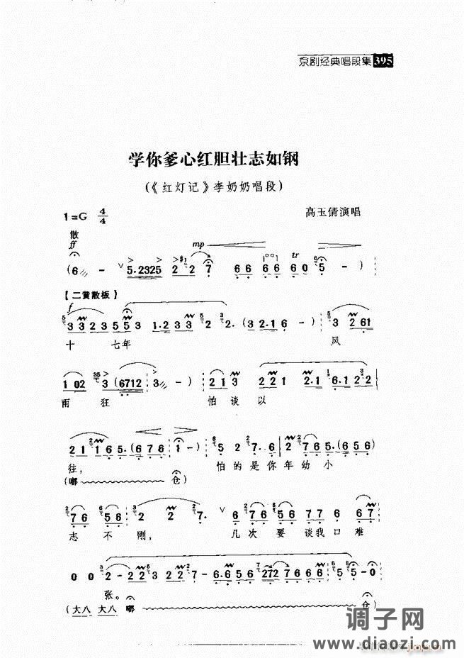 往事如歌 京剧经典唱段集361-420