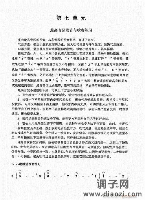 简捷实用唢呐教程  （上册）21-40
