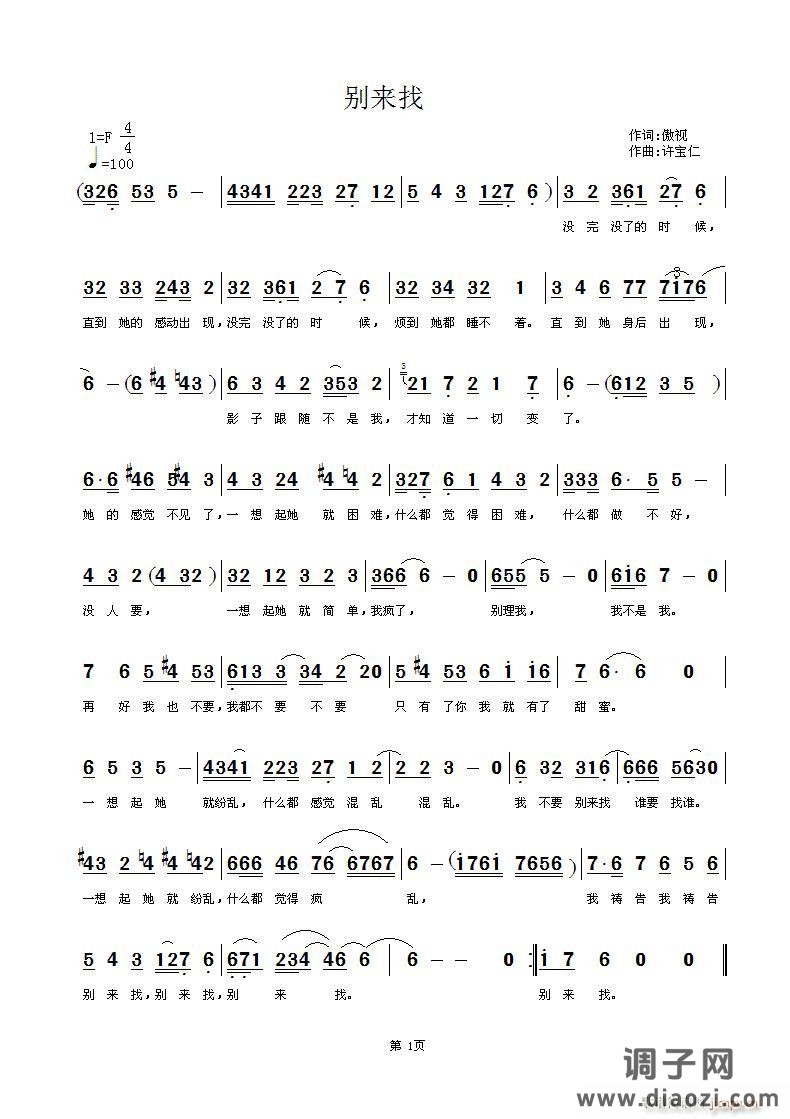 [通俗]  别来找   傲视 词  许宝仁曲  05年写的这曲，还没和词作者联系过。