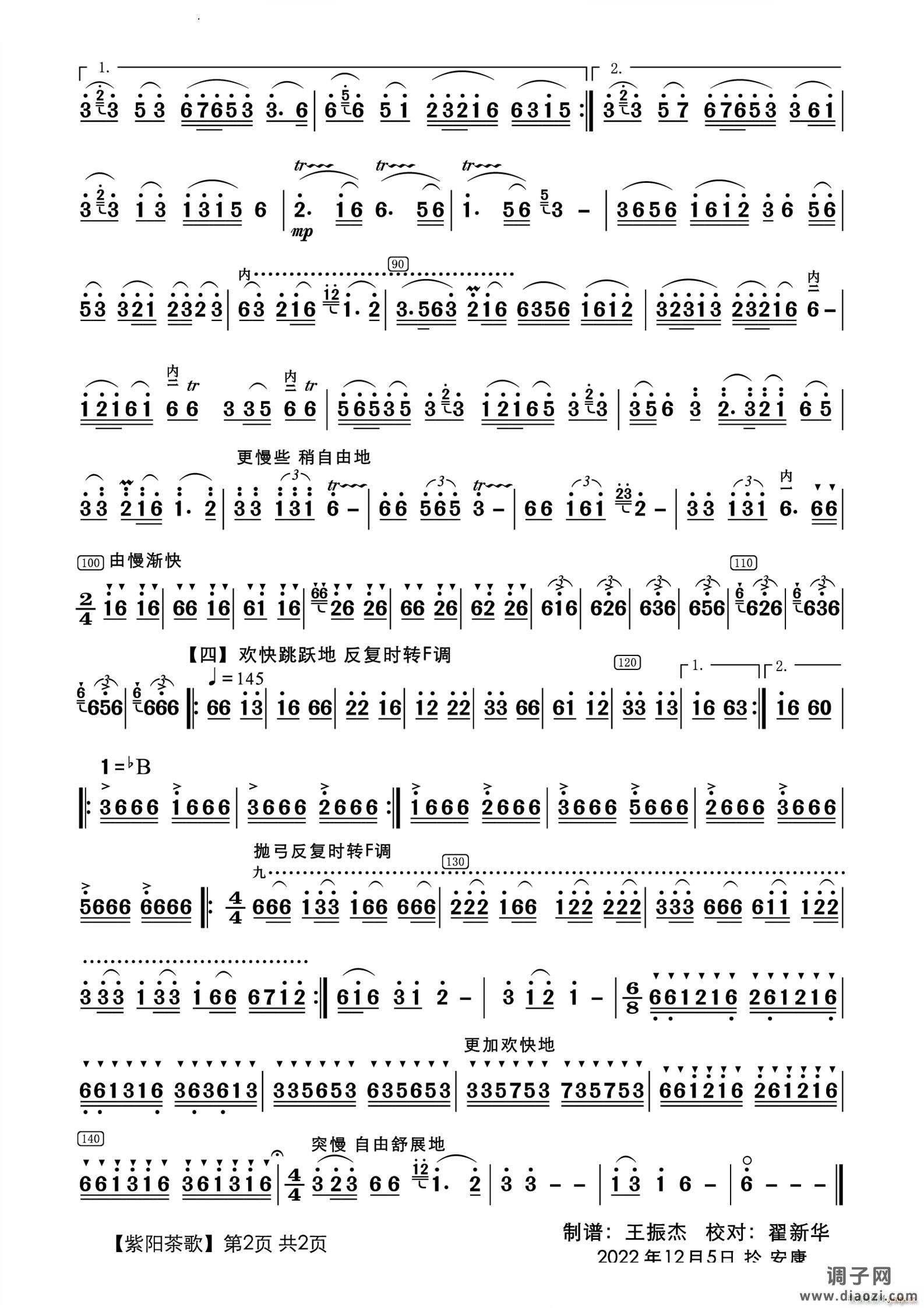 茶山情歌二胡独奏曲