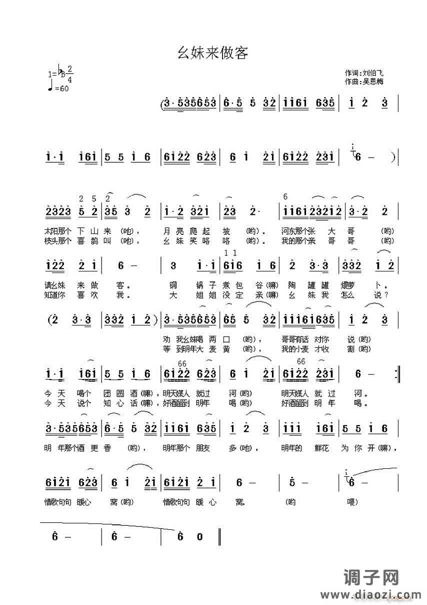 民歌(刘伯飞词吴恩梅曲)