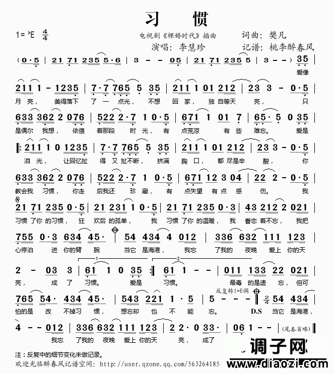 习惯（电视剧《裸婚时代》插曲）