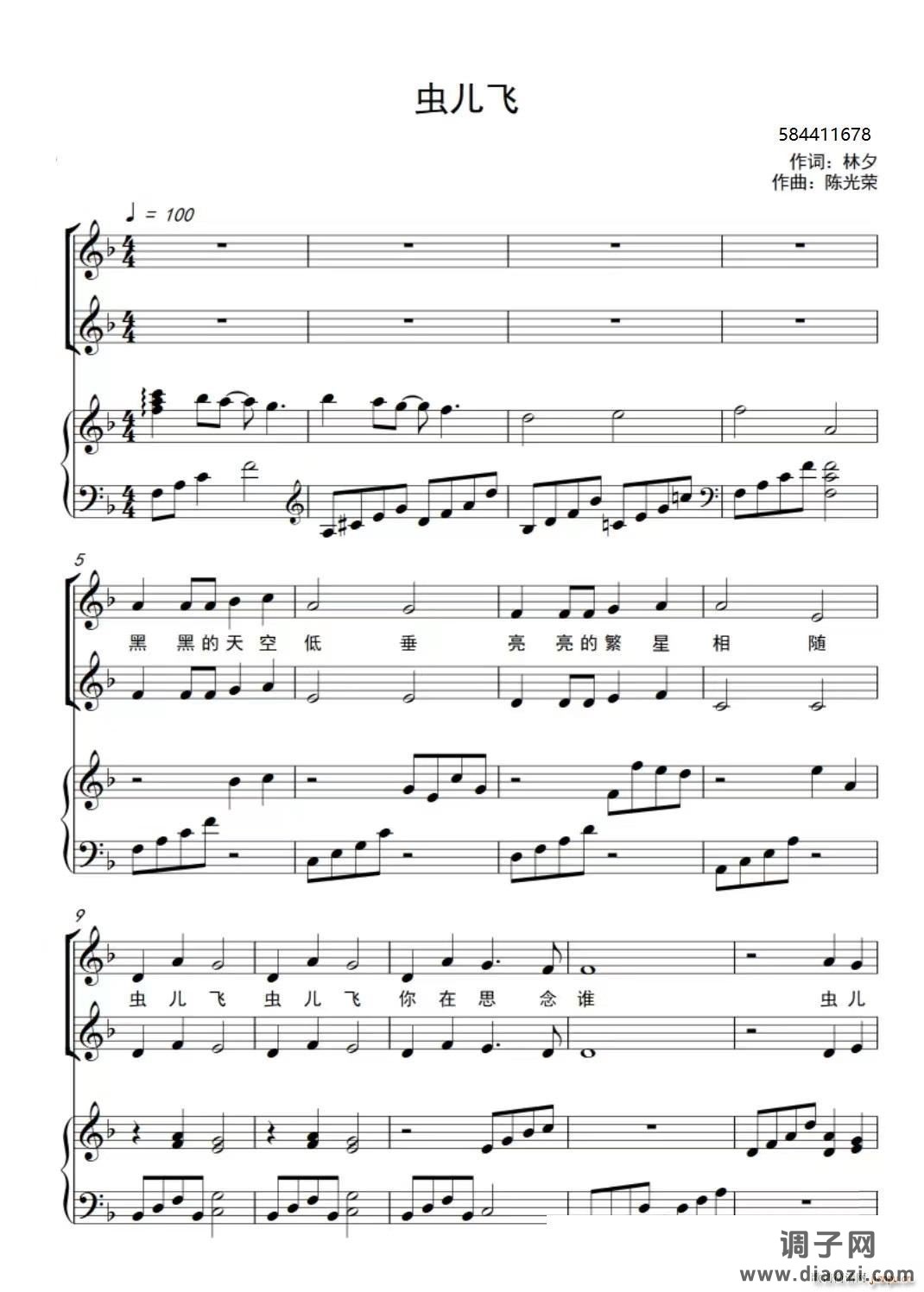 虫儿飞二部合唱谱