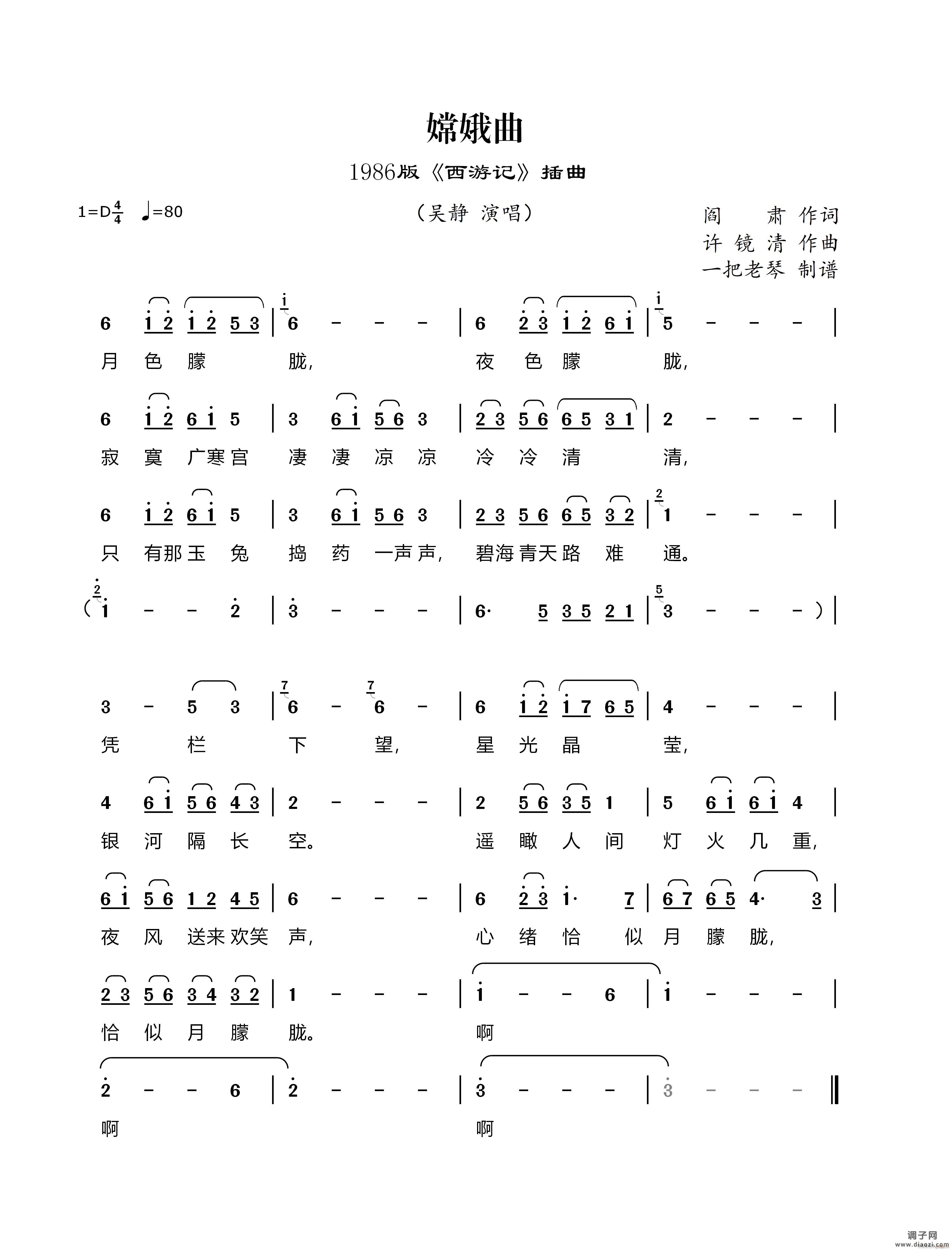 嫦娥曲（1986版《西游记》插曲）