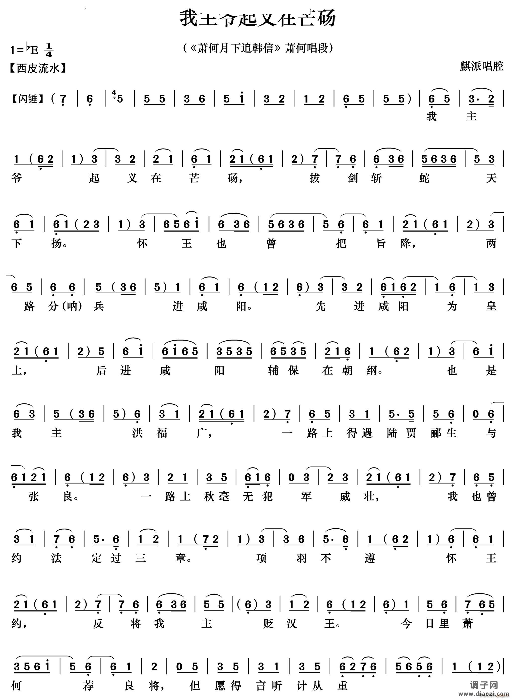 我主爷起义在芒砀《 月下追韩信》 唱段