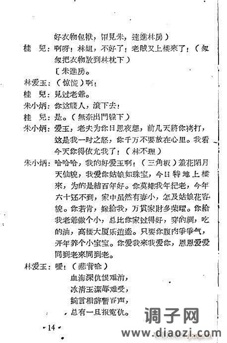 越剧《三审林爱玉》1-20