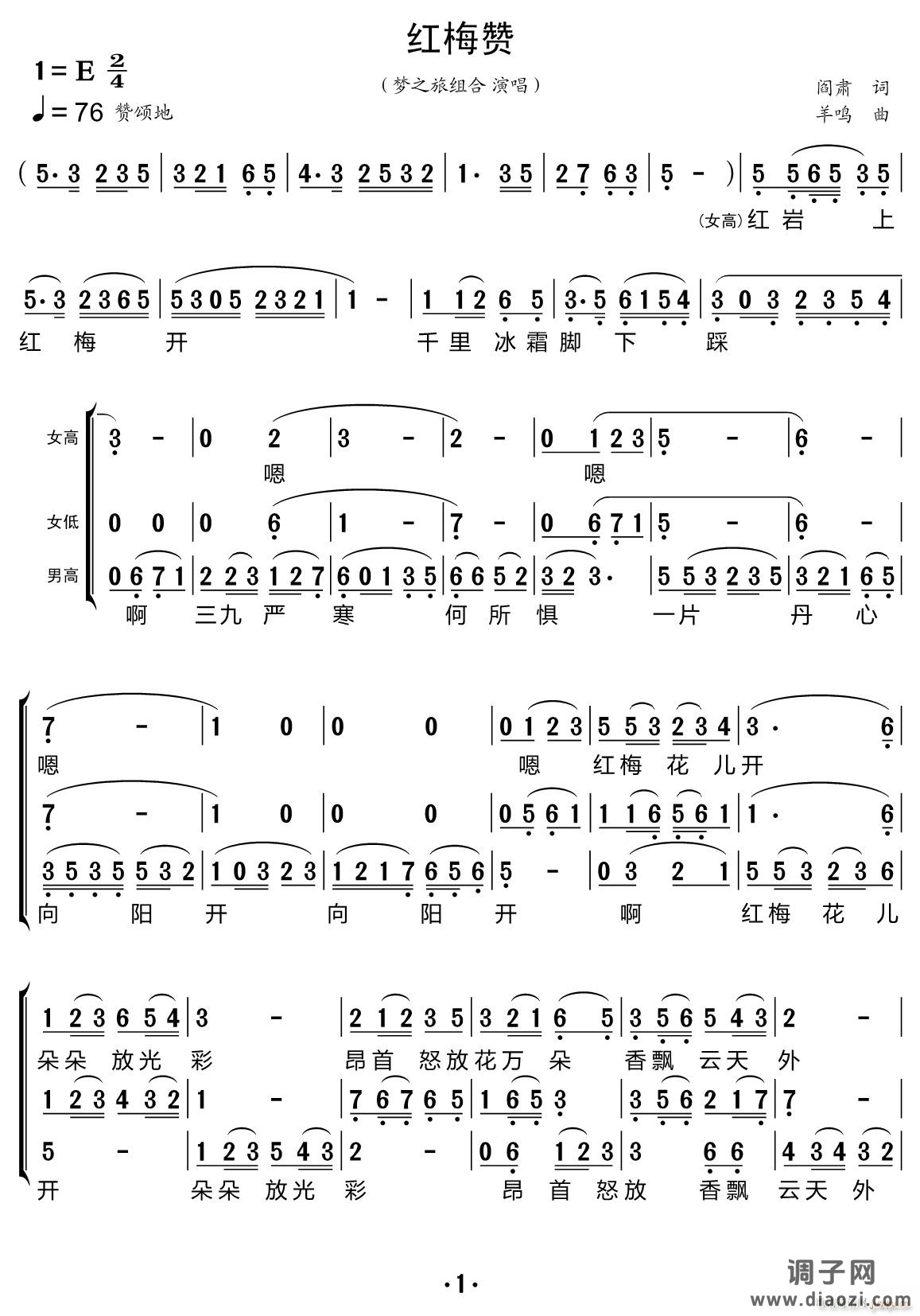 红梅赞（合唱谱）
