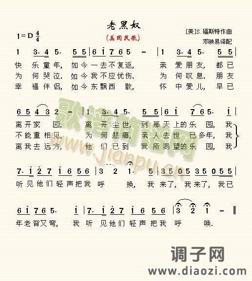 老黑奴(美国民歌)