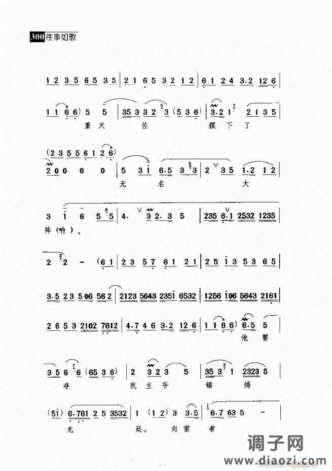 往事如歌 京剧经典唱段集 241-300