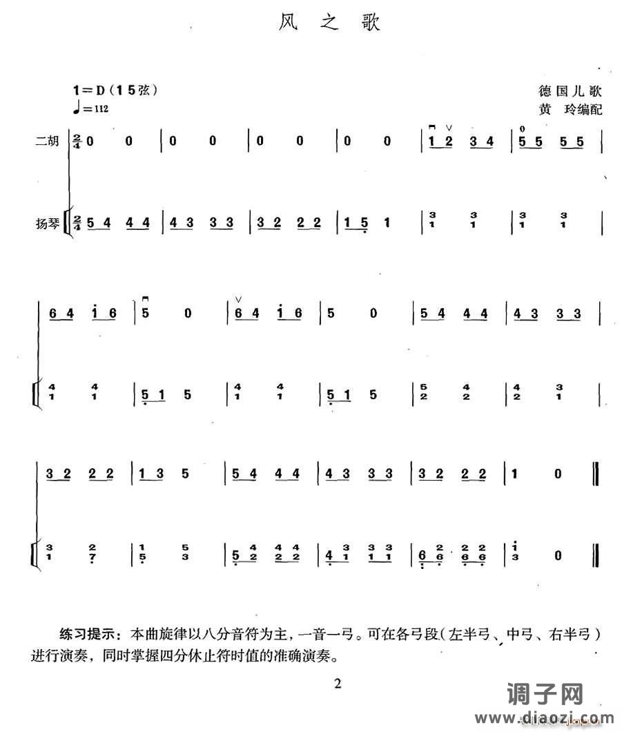 风之歌（扬琴伴奏谱）