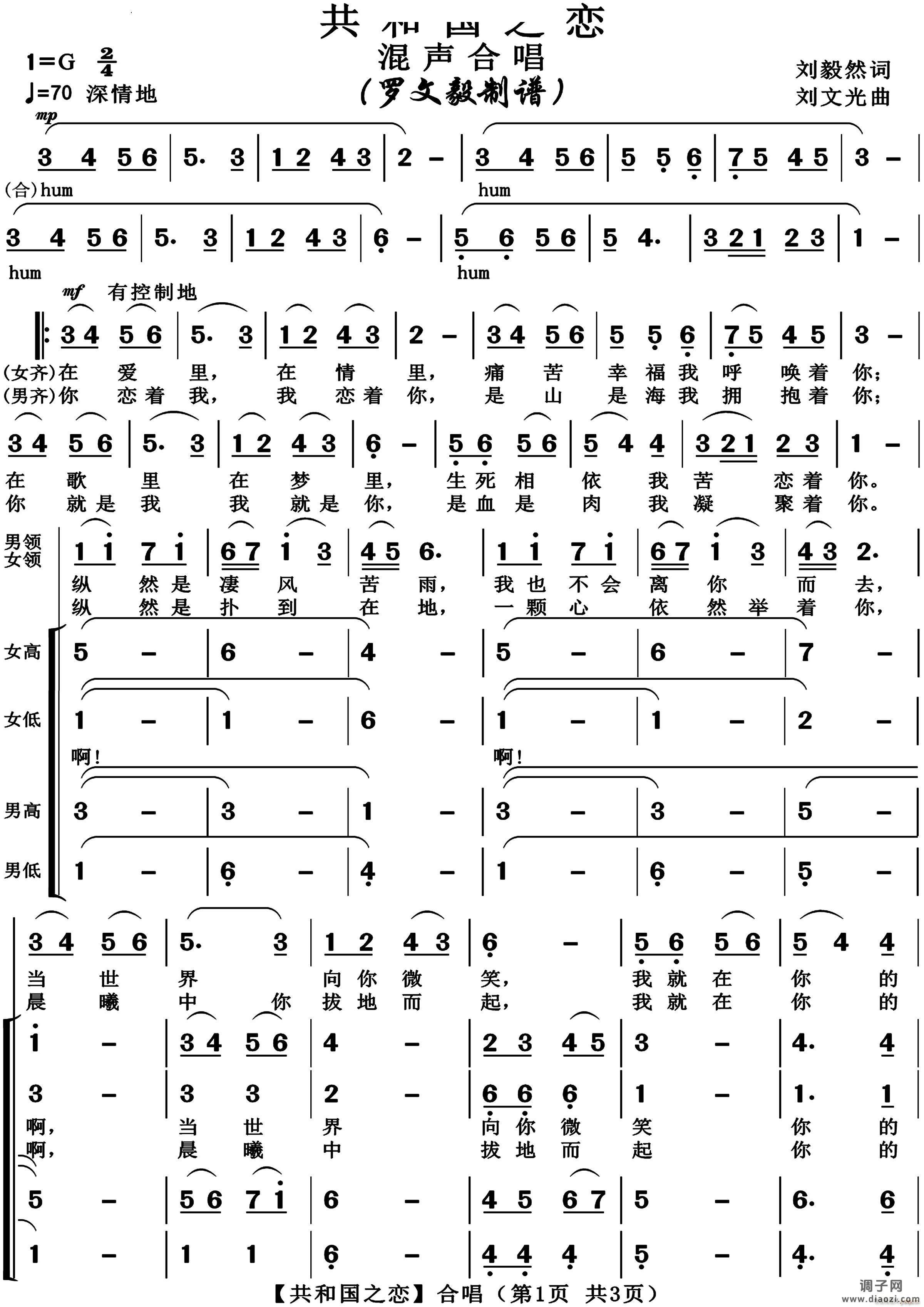 共和国之恋混声合唱