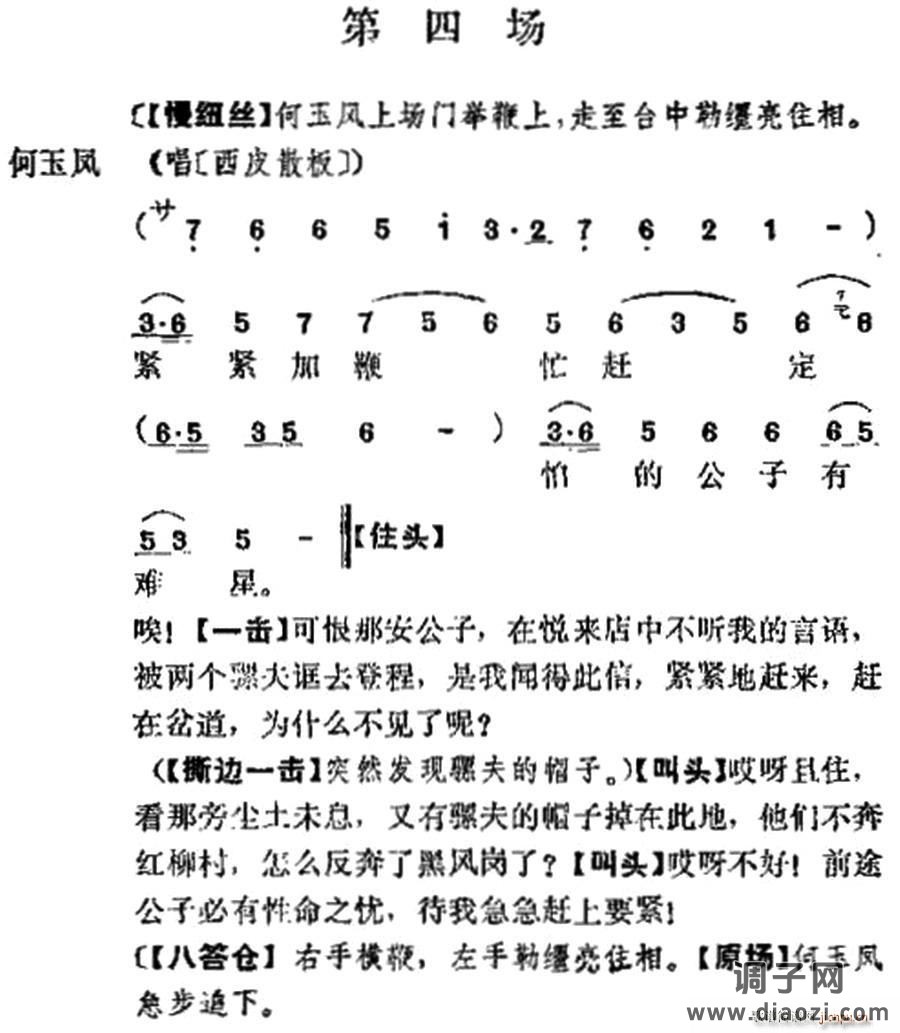 《十三妹》之《能仁寺》第四场(王瑶卿演出本)