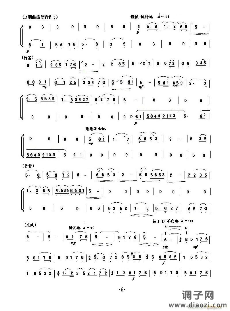 小提琴协奏《梁山伯与祝英台》