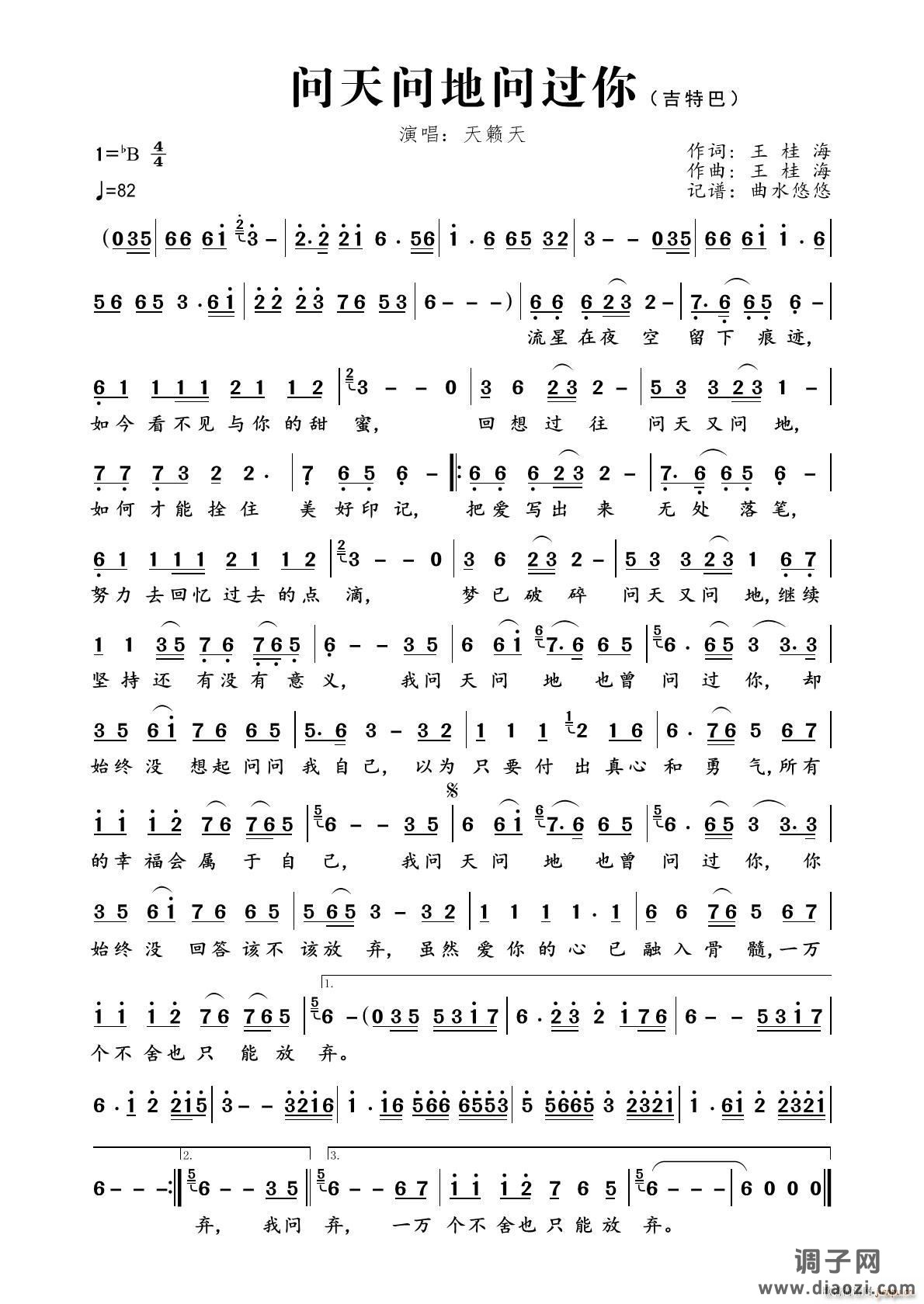 问天问地问过你(吉特巴版)