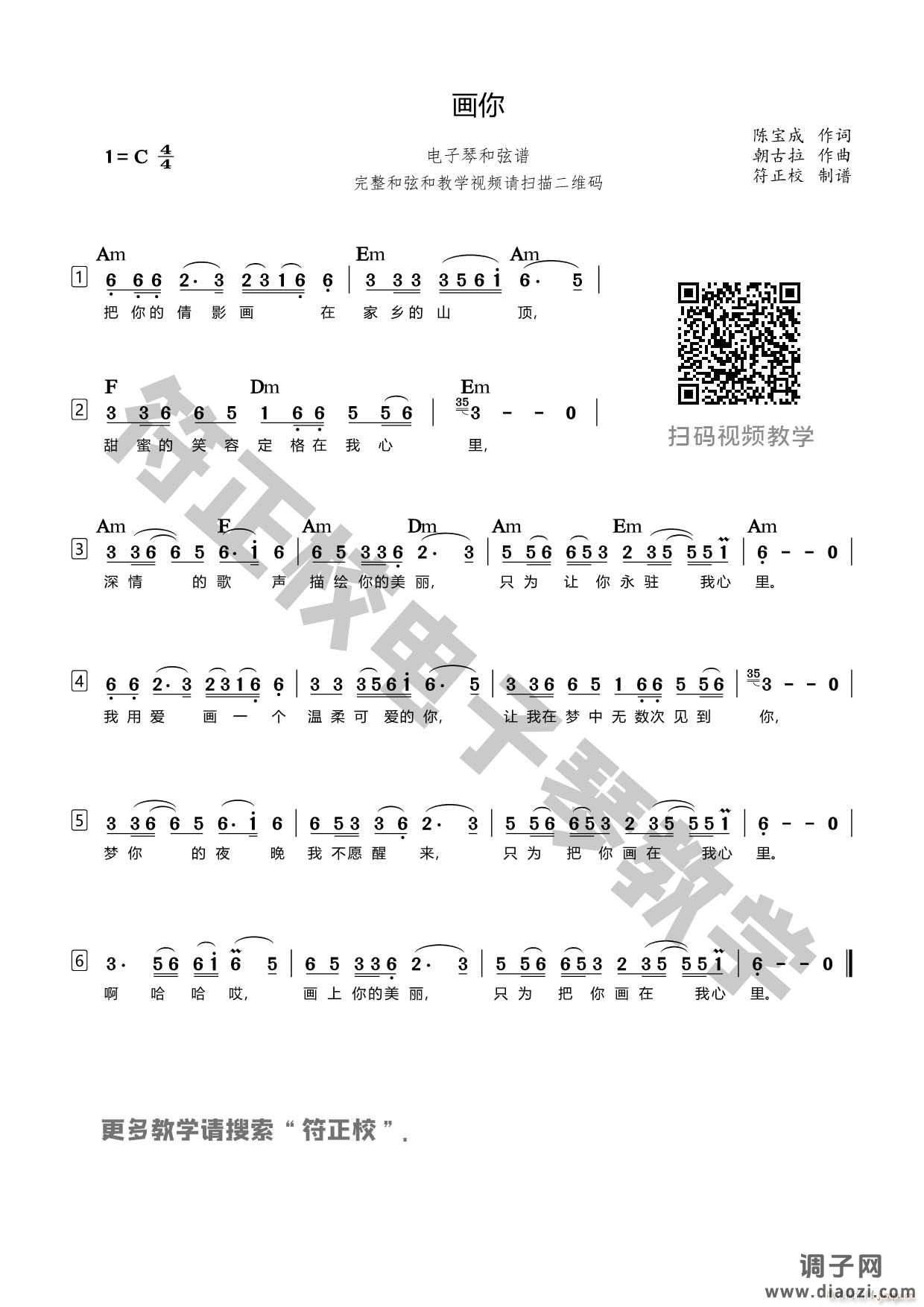 《画你》电子琴