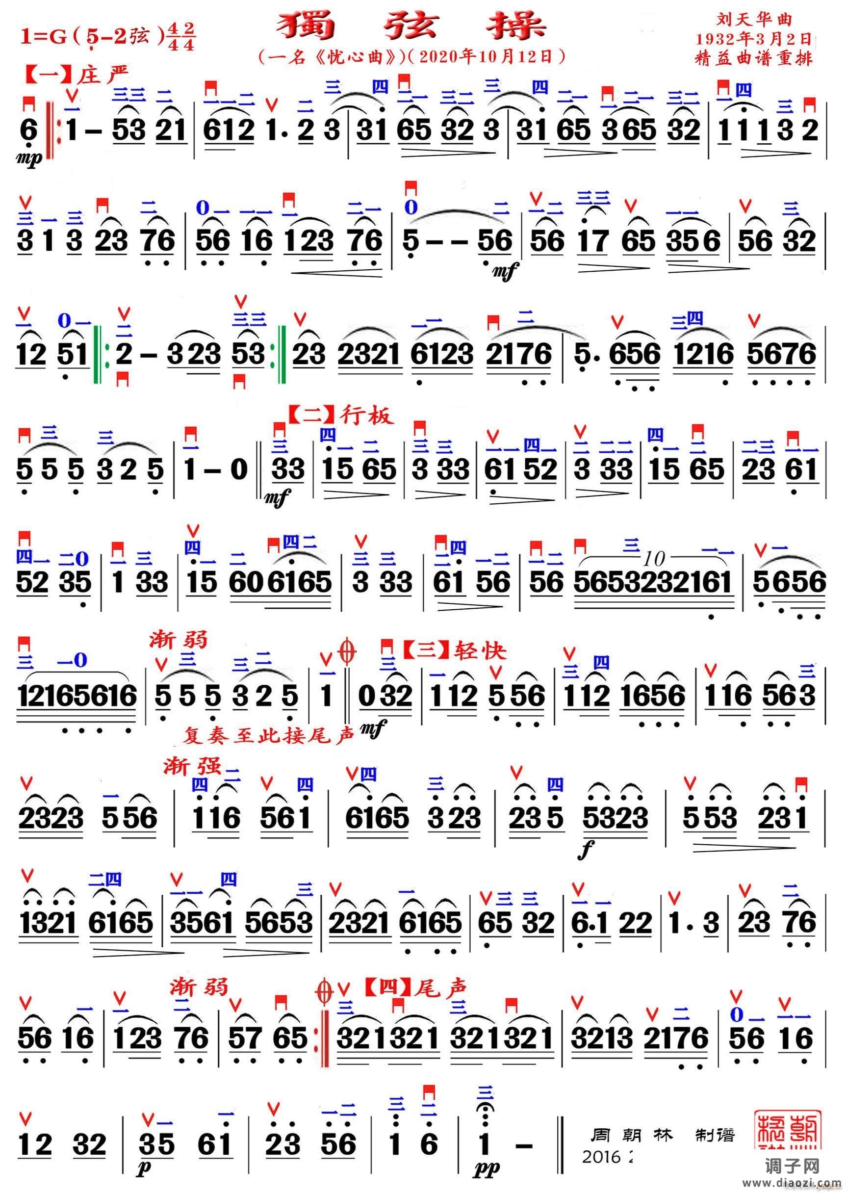 独弦操（精益制谱）