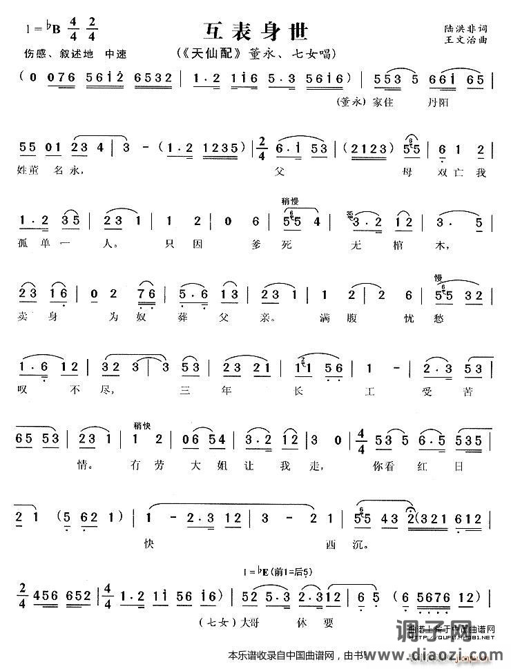 互表身世（《天仙配》董永、 唱段）