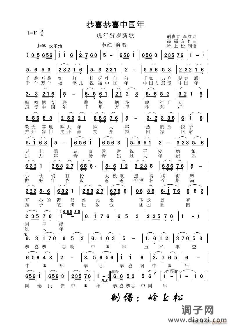 恭喜恭喜中国年