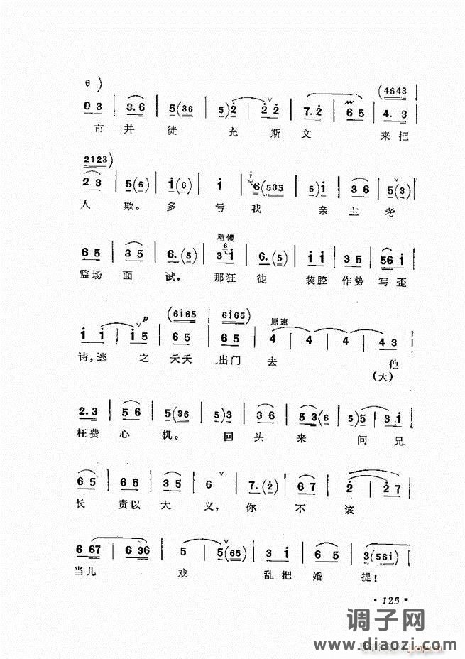 唱腔选集 （增订本）121-180