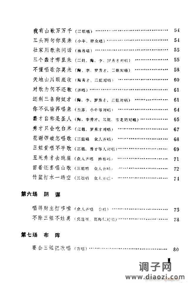 歌舞剧《刘三姐》选曲目录1-30