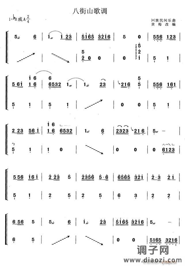 八街山歌调（黄梅改编版）