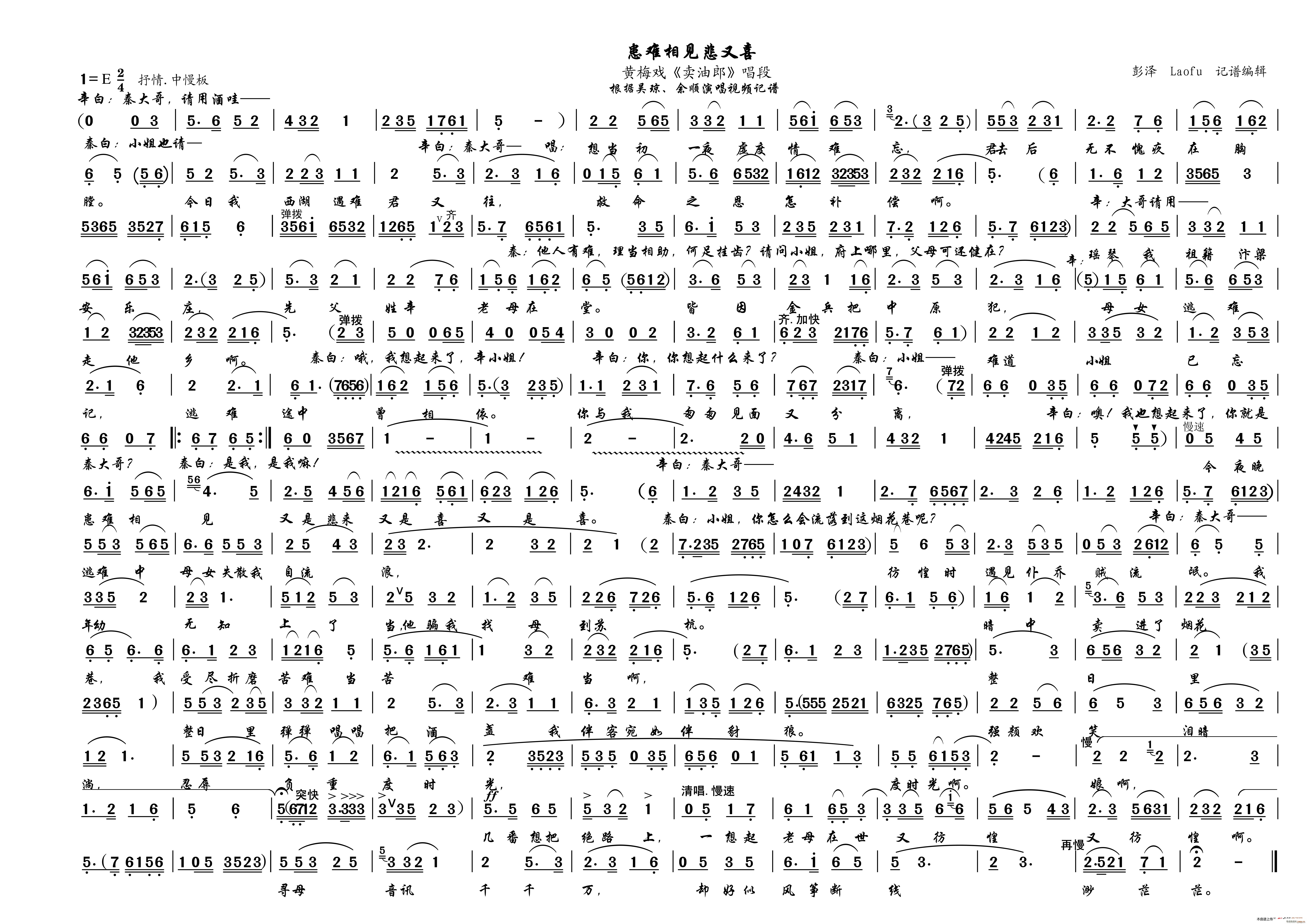 患难相见悲又喜（黄梅戏《卖油郎》）