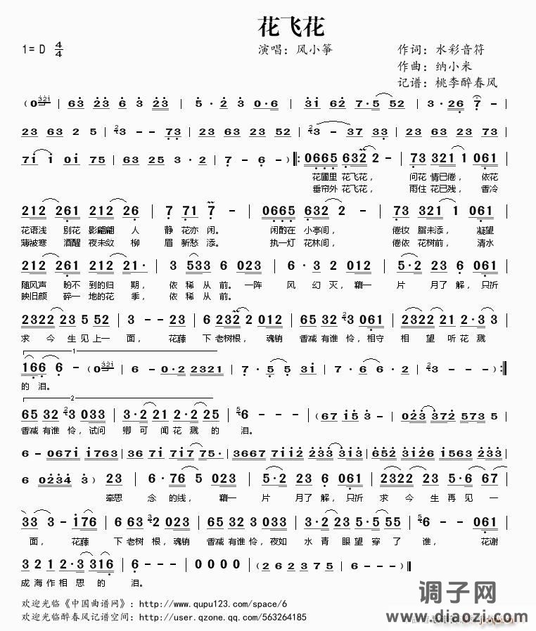 花飞花（水彩音符词 纳小米曲）