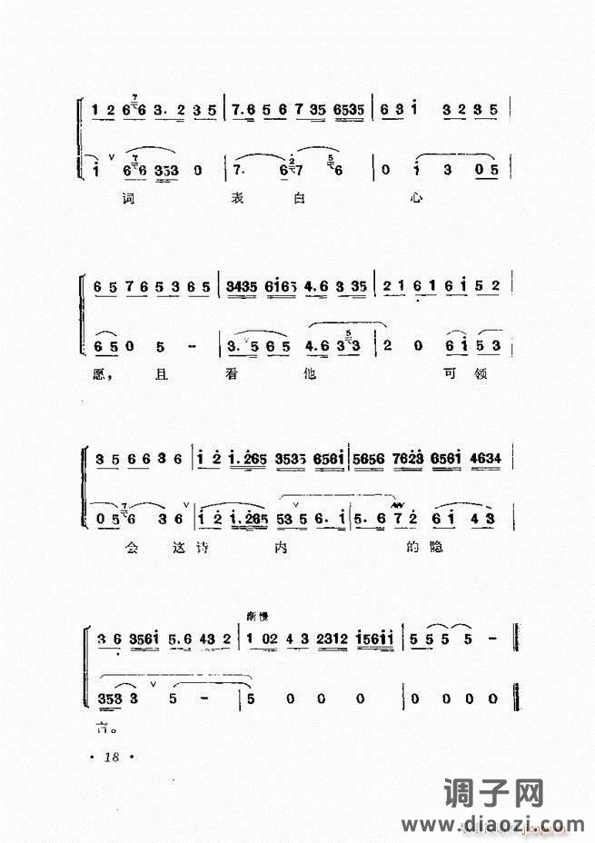 唱腔选集 （增订本）目录 前言 1-60