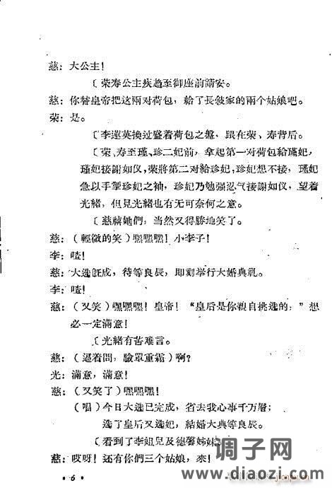 越剧《光绪与珍妃》前言1-20