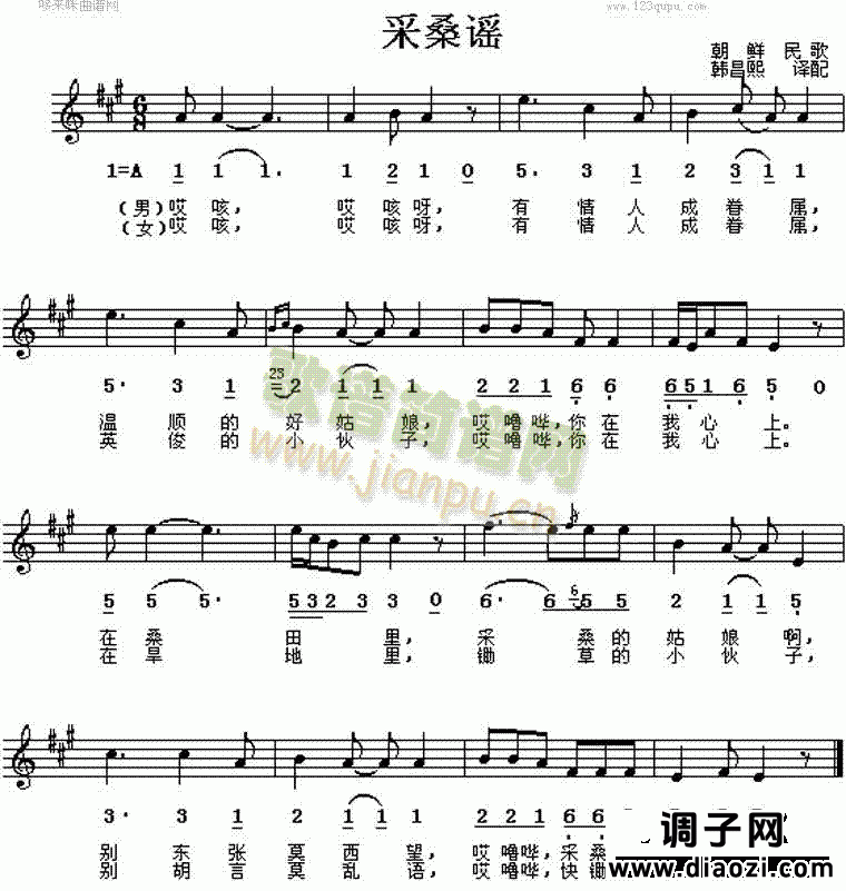 采桑谣(朝鲜民歌)