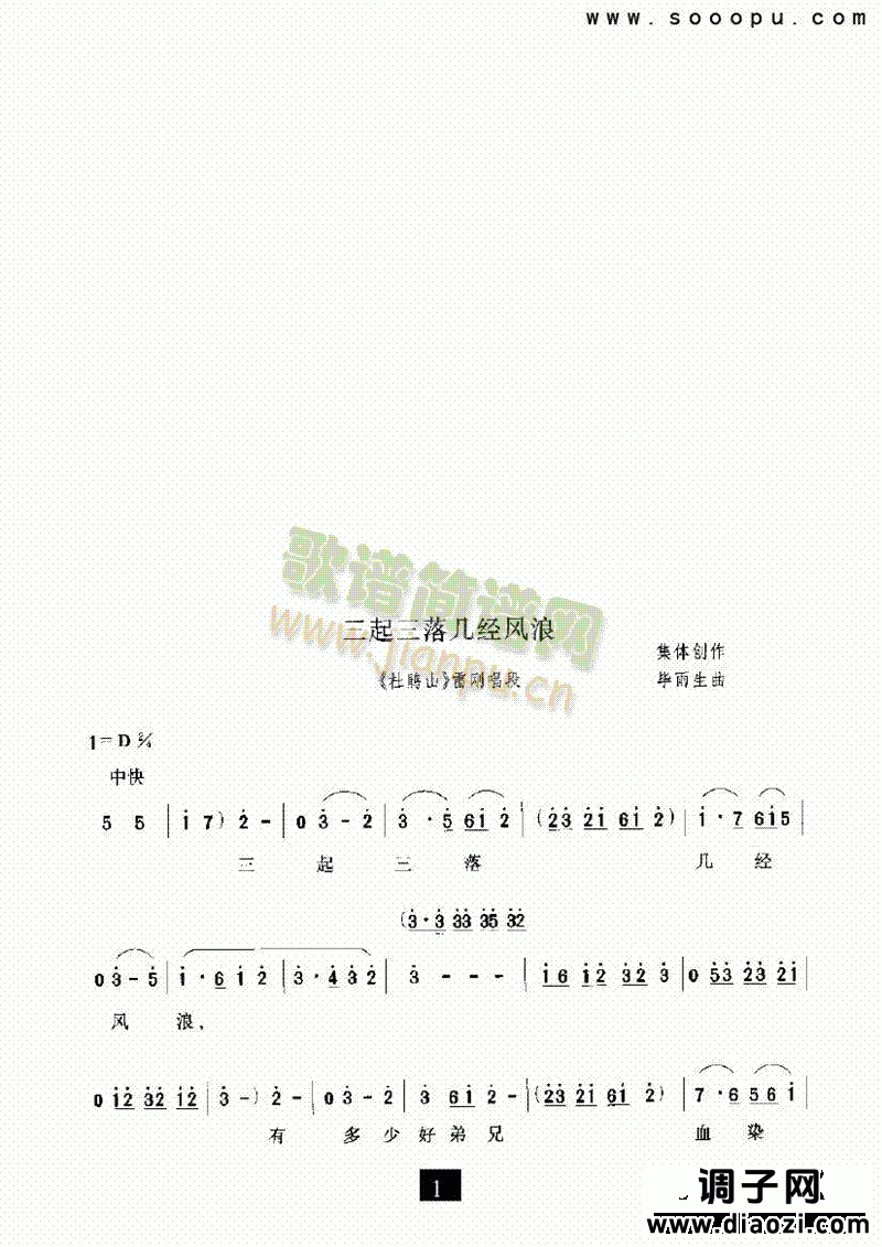 （现代戏）三起三落几经风浪（杜鹃山） 其他类 戏曲谱