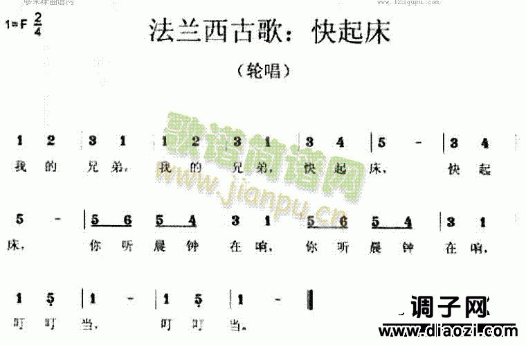 快起床(法国歌曲)