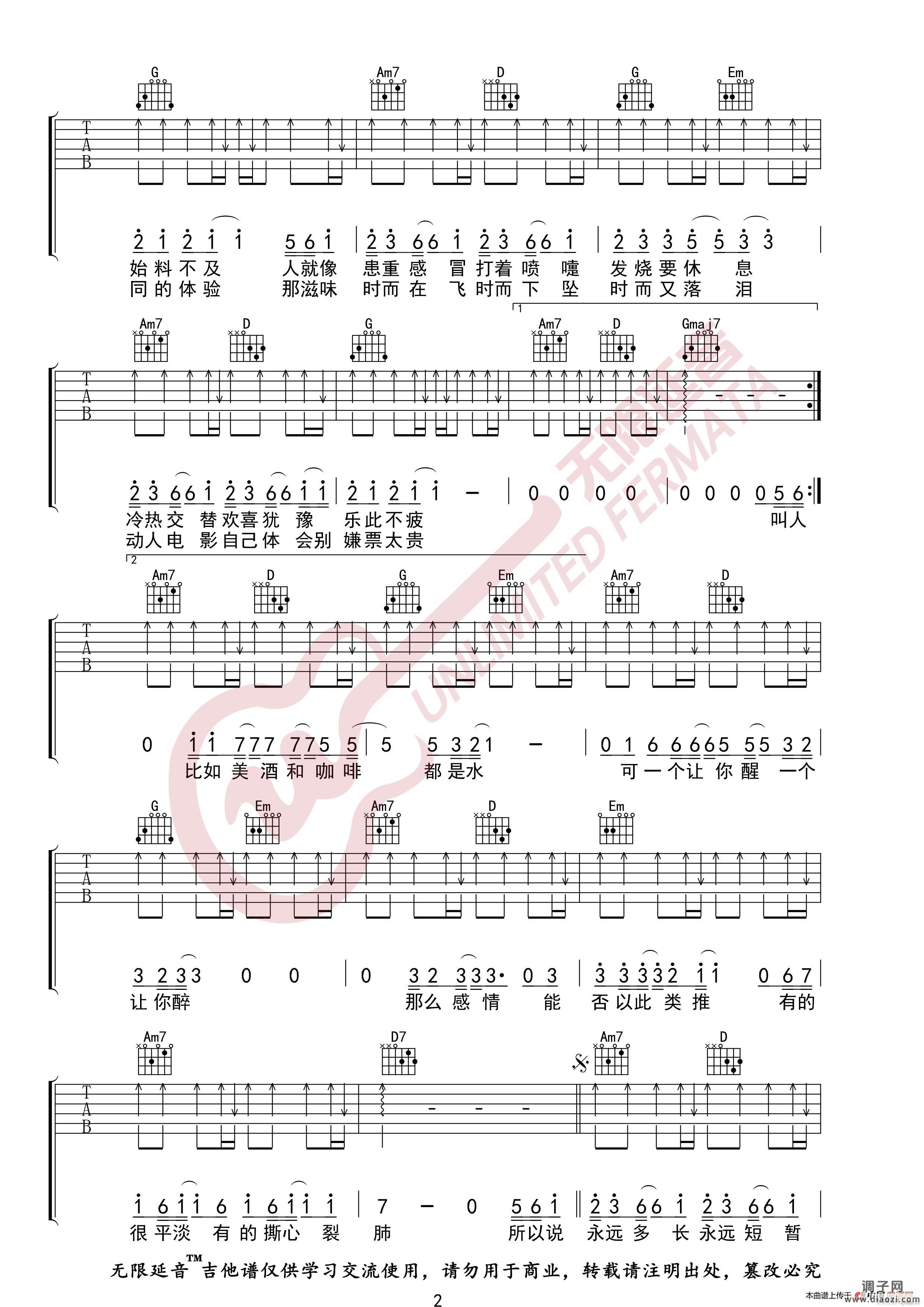 杨坤 郭采洁 答案 (无限延音编配)