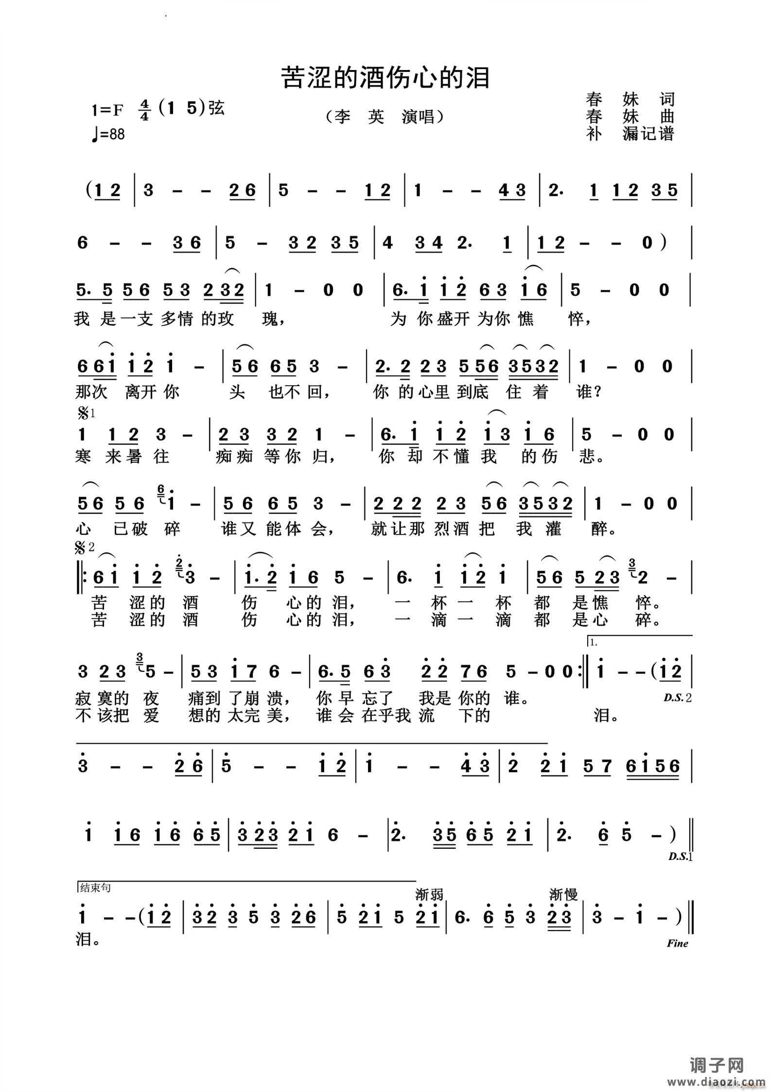 苦涩的酒伤心的泪